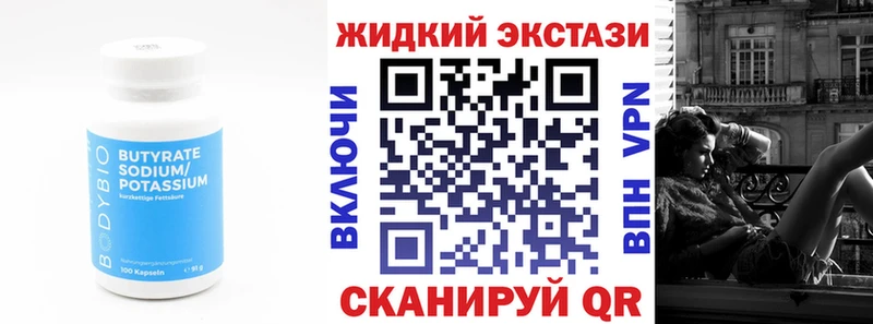 Бутират вода  где купить наркоту  Юрга 
