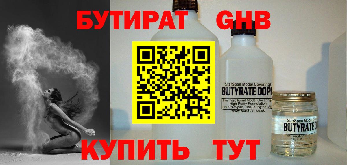 Бутират  Вход с VPN  Юрга  Бутират BDO 33% 