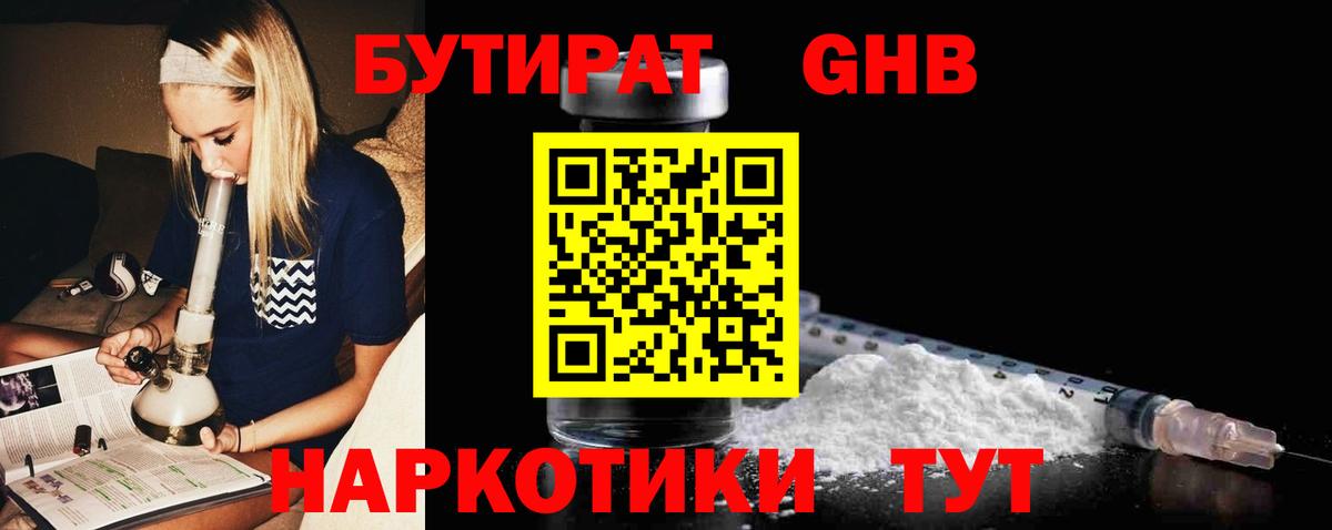 Бутират буратино Юрга
