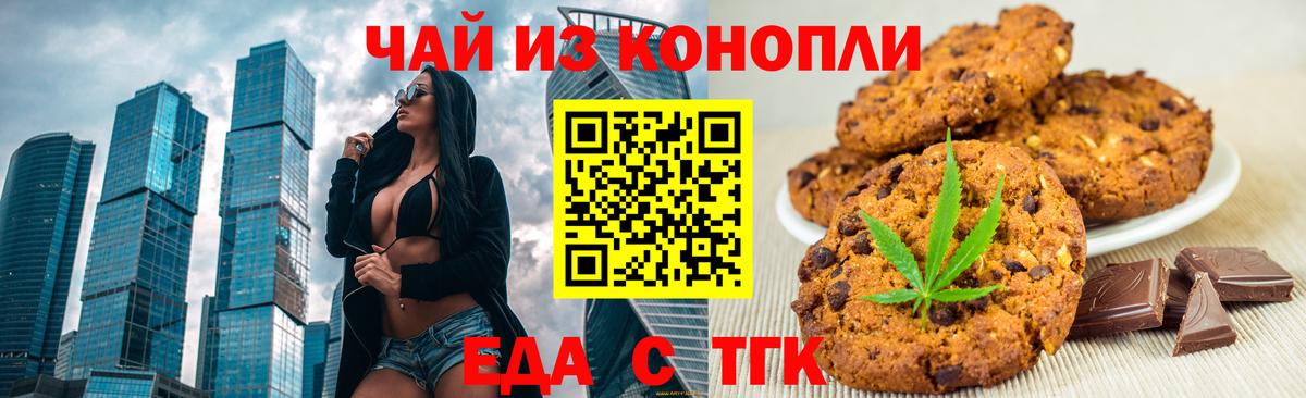 Canna-Cookies конопля Юрга
