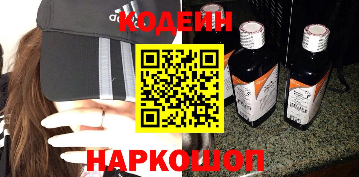 Codein Purple Drank  Вход с VPN  Юрга 