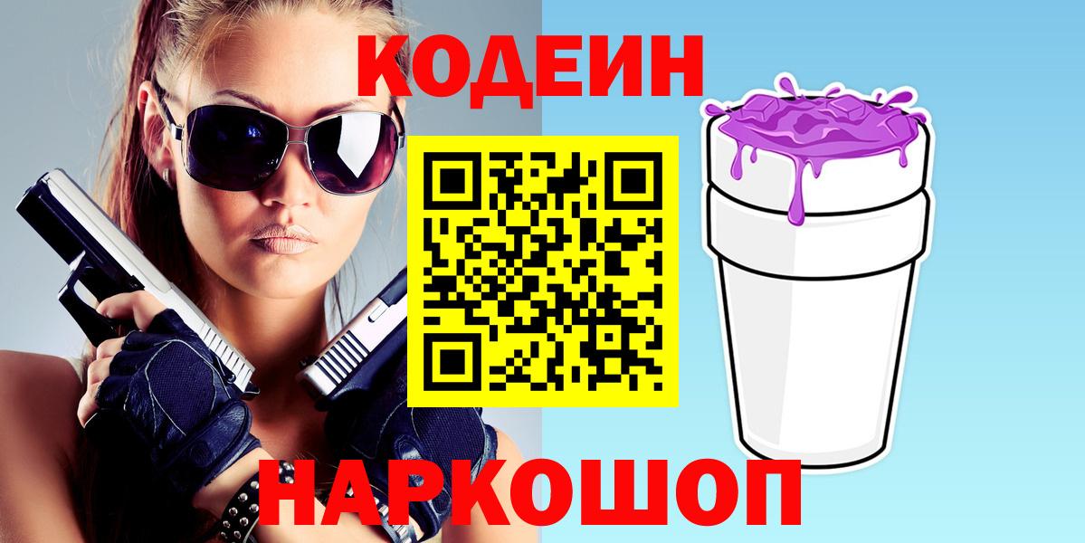 Кодеин напиток Lean (лин) Юрга