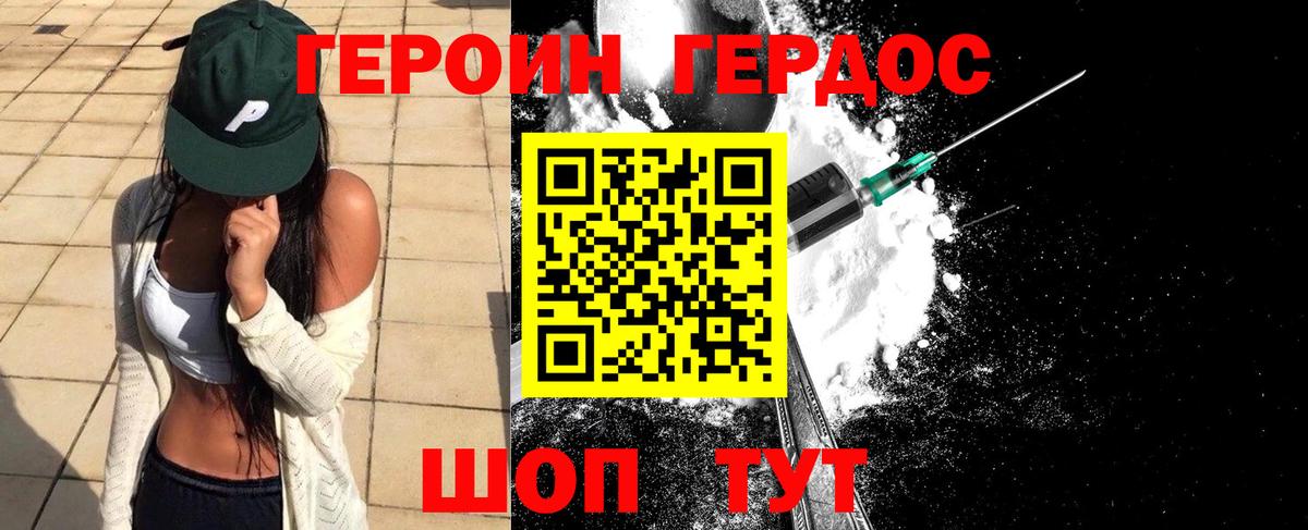 Героин герыч Юрга