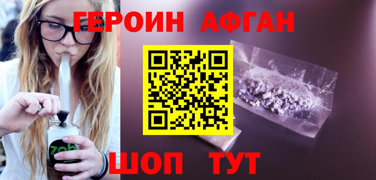 ГЕРОИН белый  Вход с VPN  Юрга 